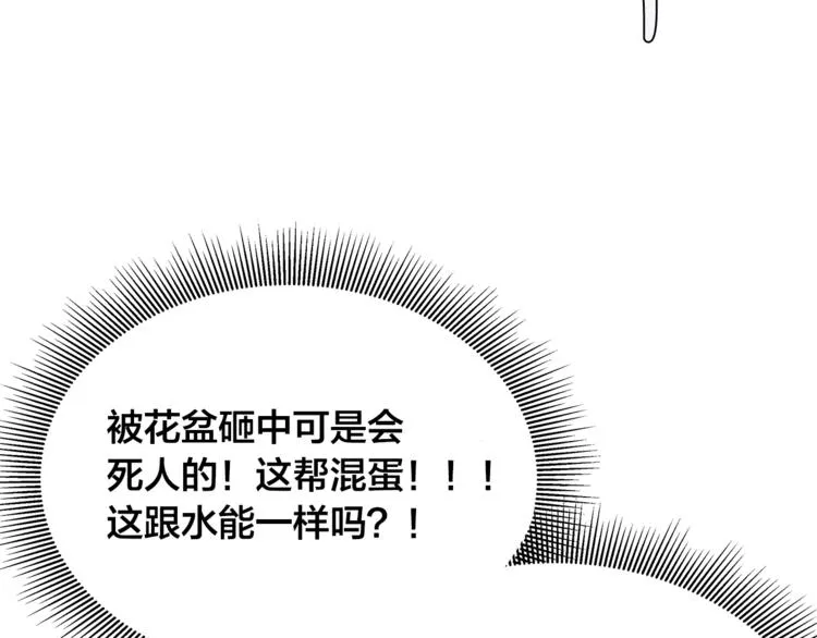 第3话 公主抱 第65页