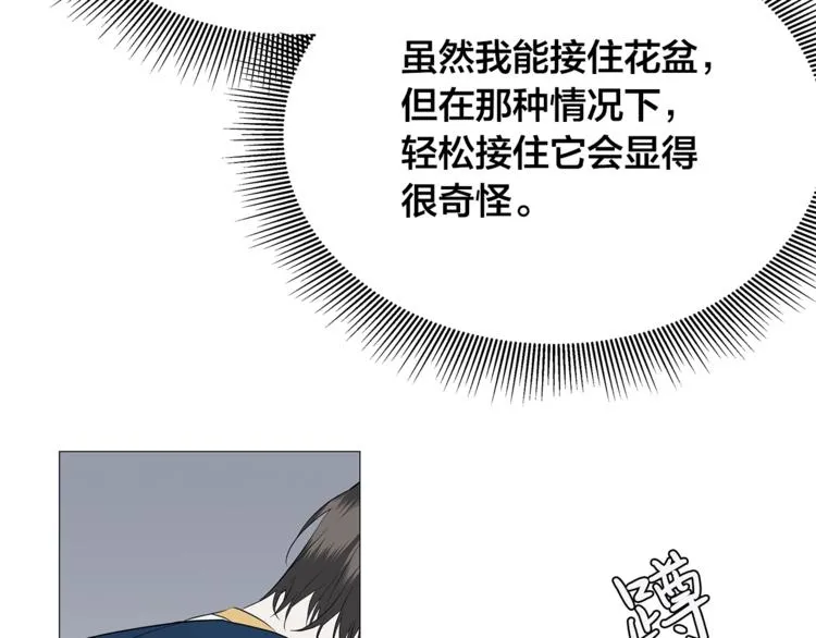 第3话 公主抱 第66页