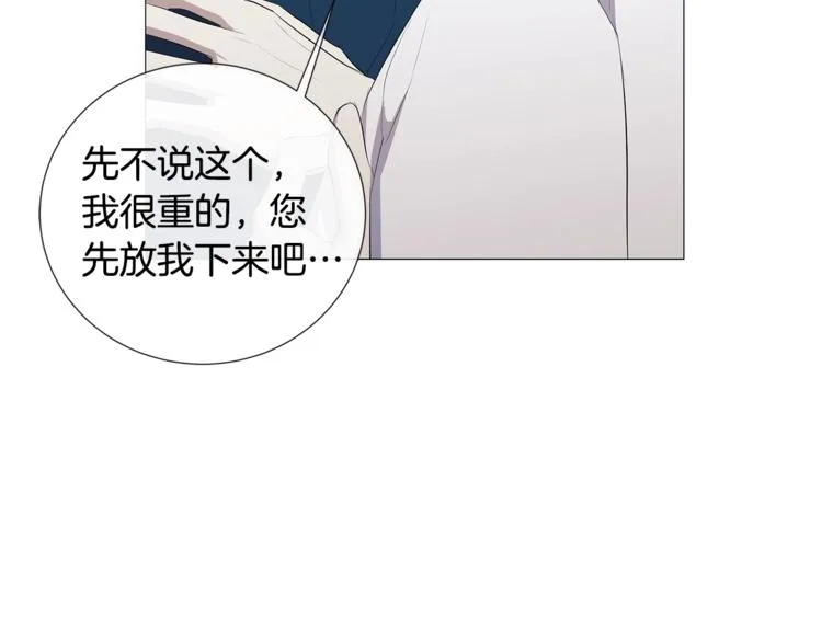 第3话 公主抱 第86页