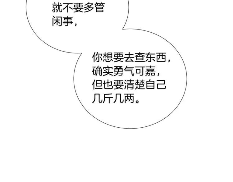 第4话 泄忿 第88页