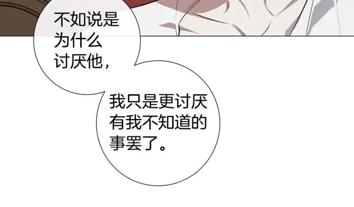 第7话 叫我哥哥 第90页