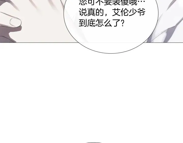 第8话 原谅我吧 第7页