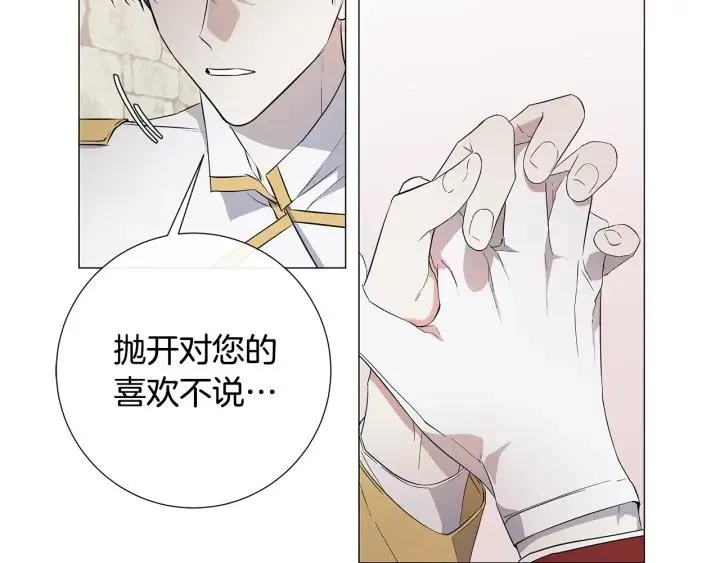 第9话 要不要我帮你？ 第73页