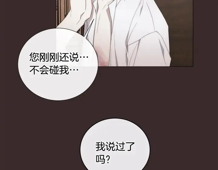 第11话 那个混蛋 第71页