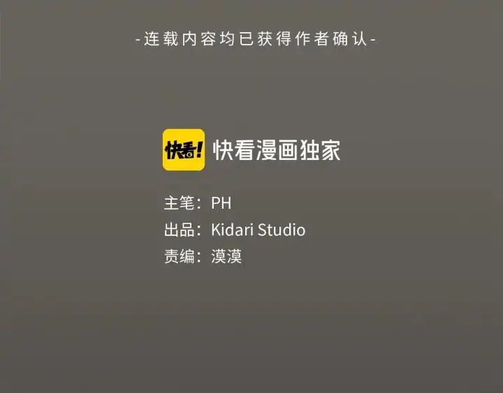 第13话 撞破 第3页