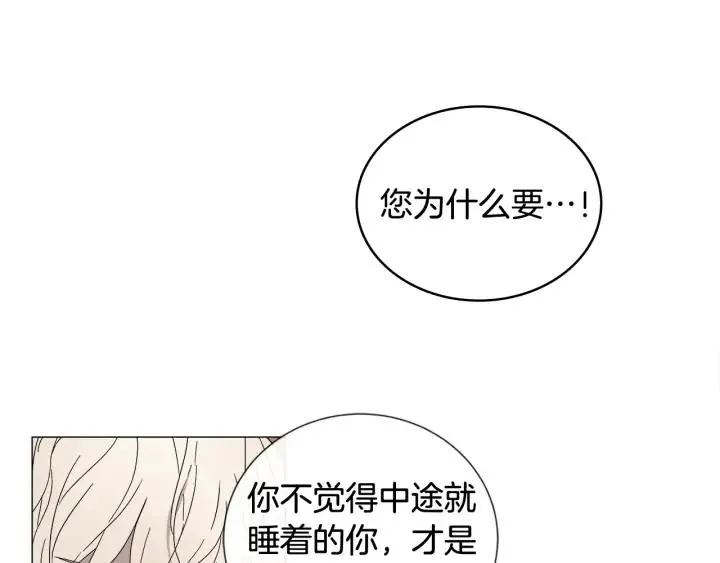 第13话 撞破 第14页