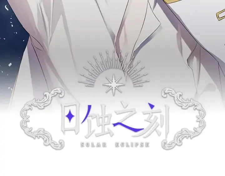 第17话 真相？ 第13页