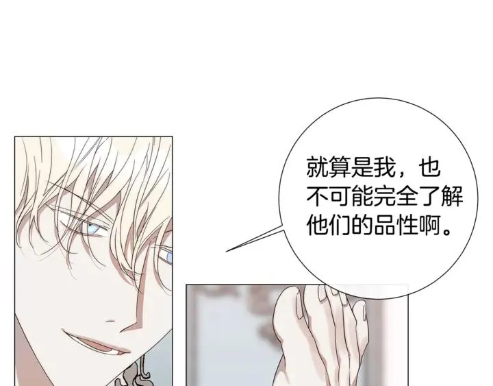 第21话 你在想谁？ 第28页