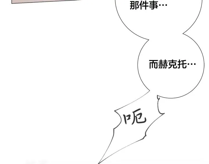第21话 你在想谁？ 第82页