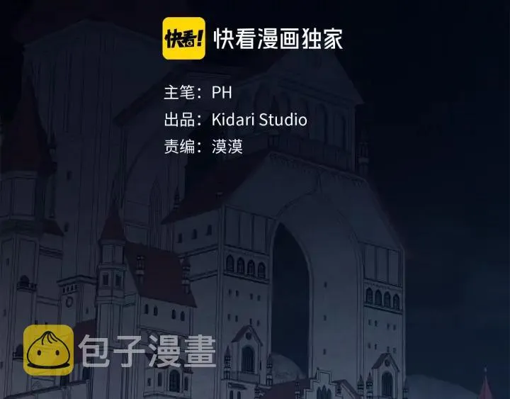 第23话 欺骗 第3页