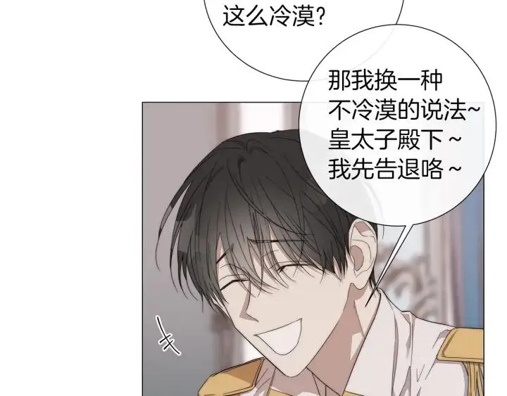 第23话 欺骗 第11页