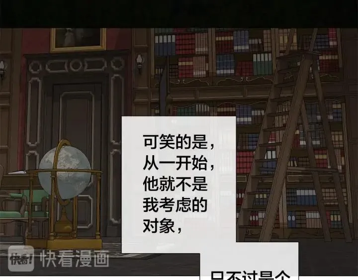 第23话 欺骗 第24页