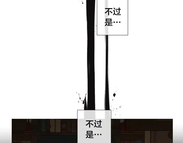 第23话 欺骗 第32页