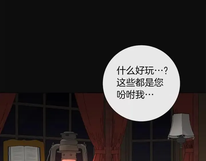 第23话 欺骗 第45页