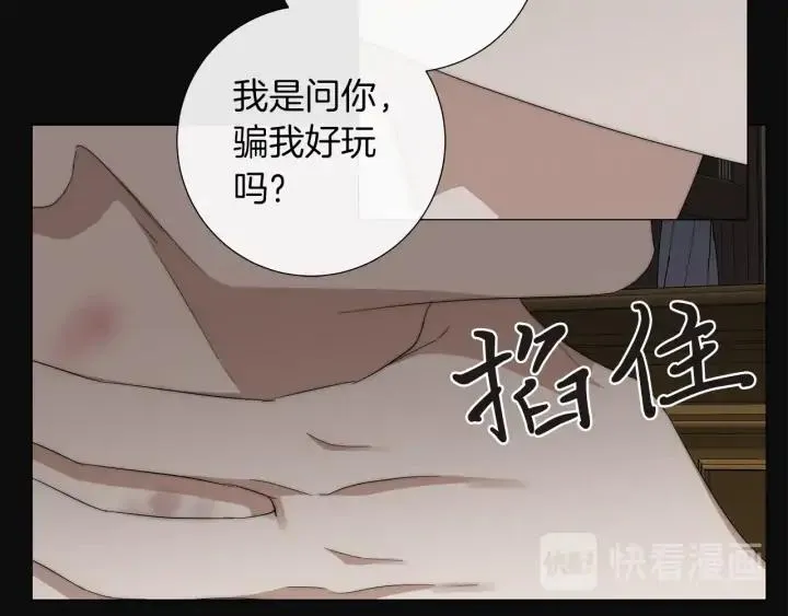 第23话 欺骗 第48页