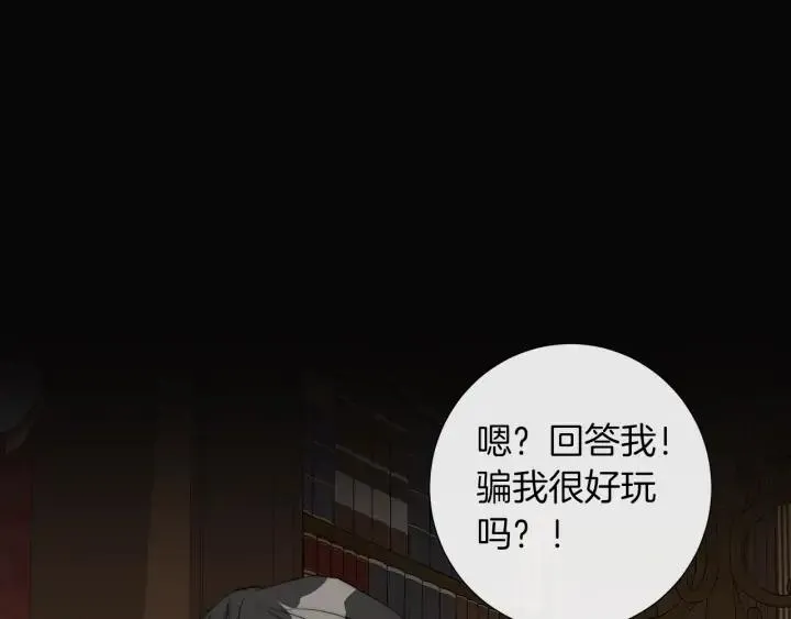 第23话 欺骗 第50页