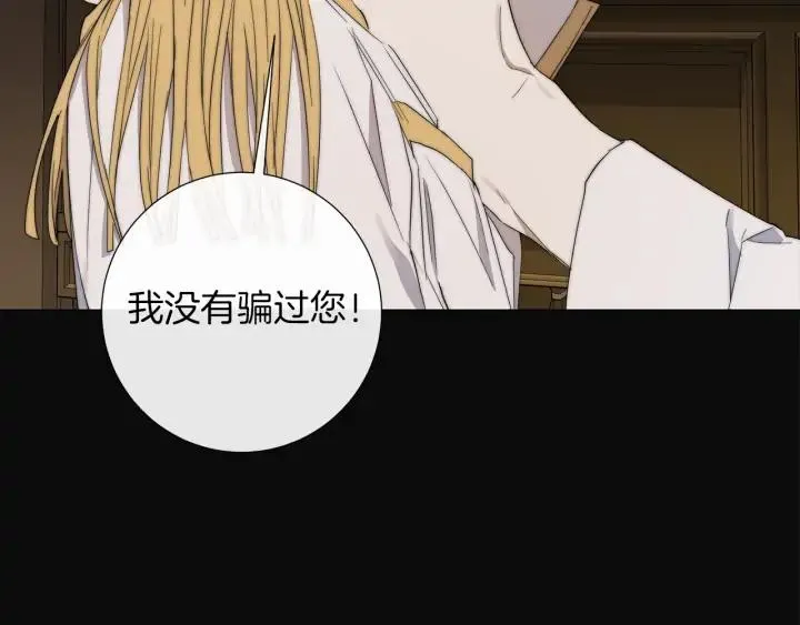 第23话 欺骗 第54页