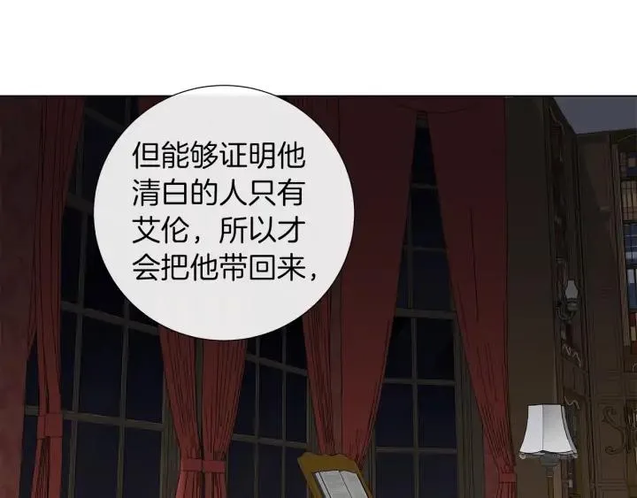 第23话 欺骗 第83页