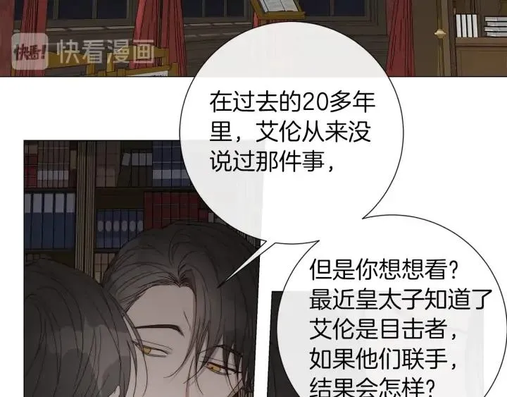第23话 欺骗 第84页