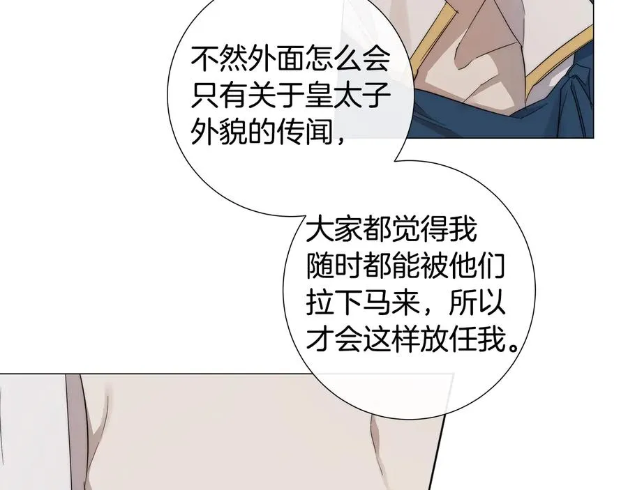 第27话 伪装 第90页