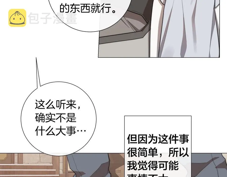 第28话 取东西？ 第61页