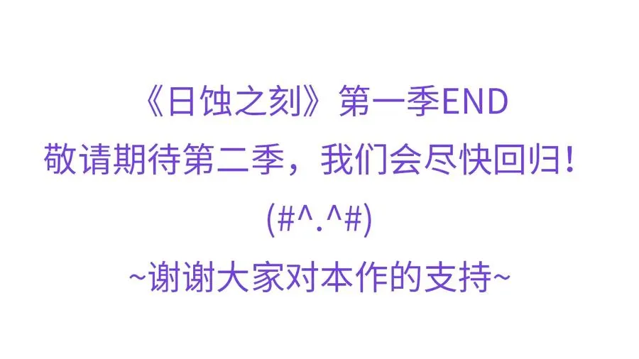 第一季完结篇 她没死 第110页