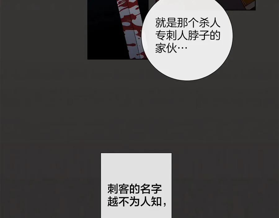 第32话 不知名的刺客 第3页