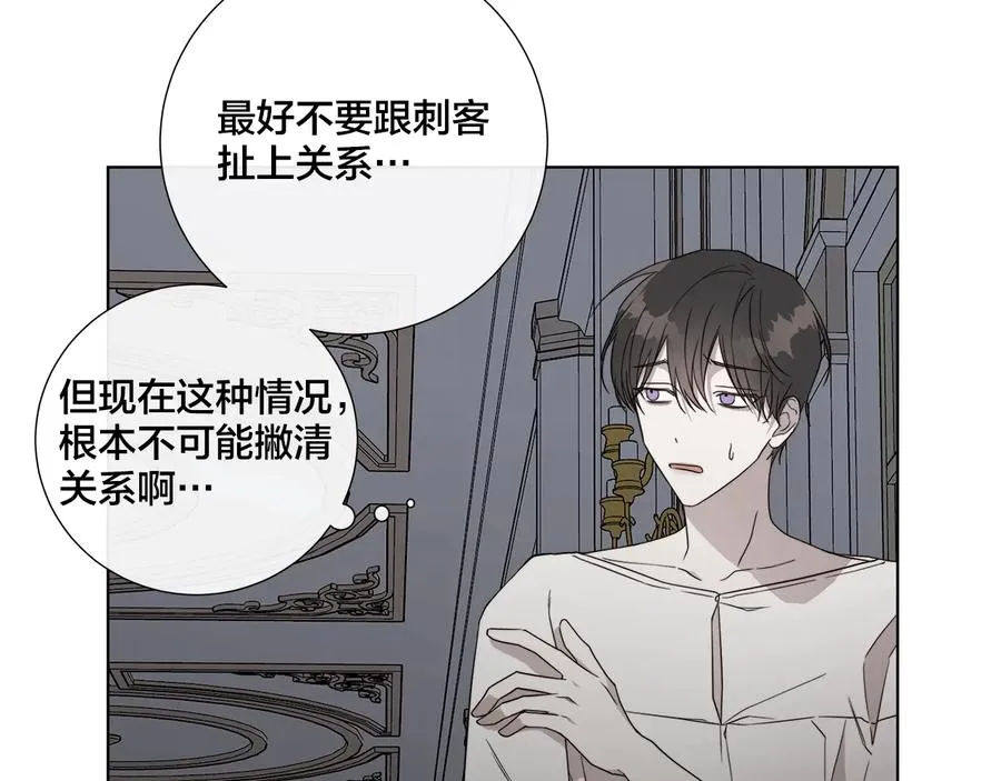 第32话 不知名的刺客 第17页
