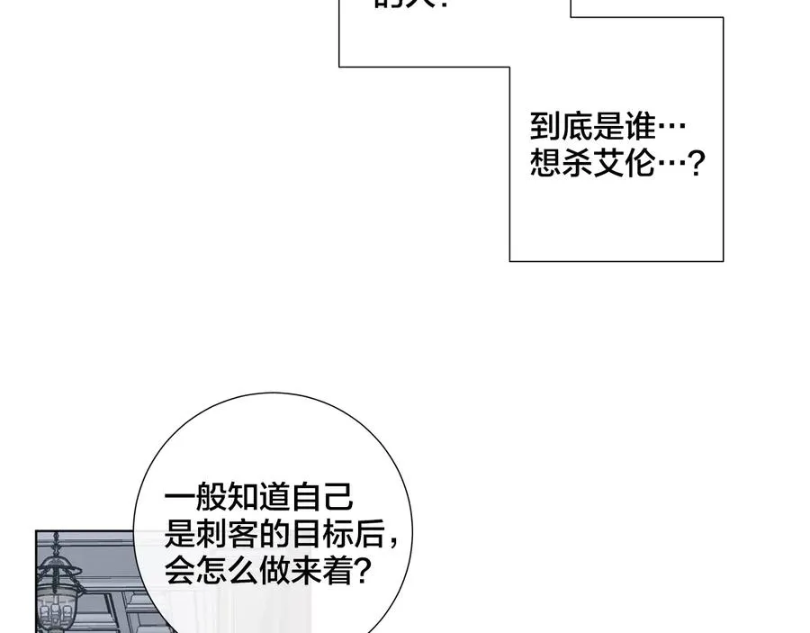 第32话 不知名的刺客 第21页