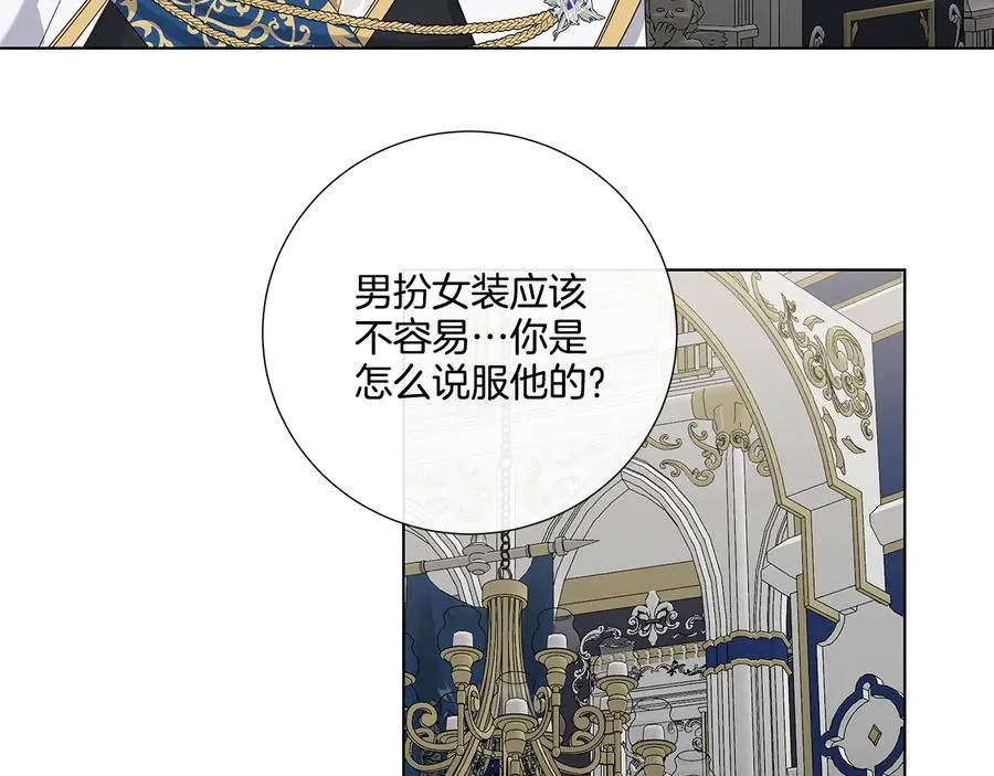 第33话 男扮女装 第93页