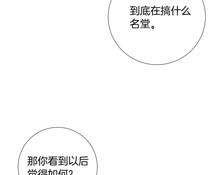 第35话 相见不相认 第21页
