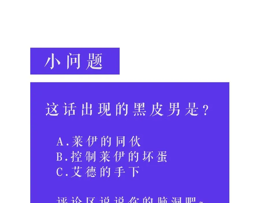 第38话 为什么在意？ 第97页