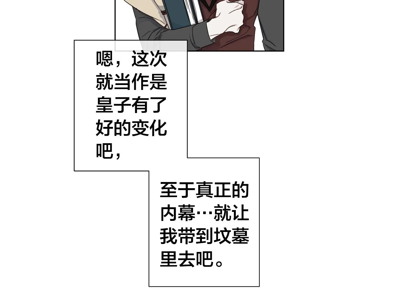 第40话 难以治愈 第6页