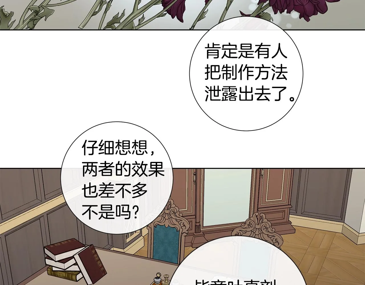 第40话 难以治愈 第29页