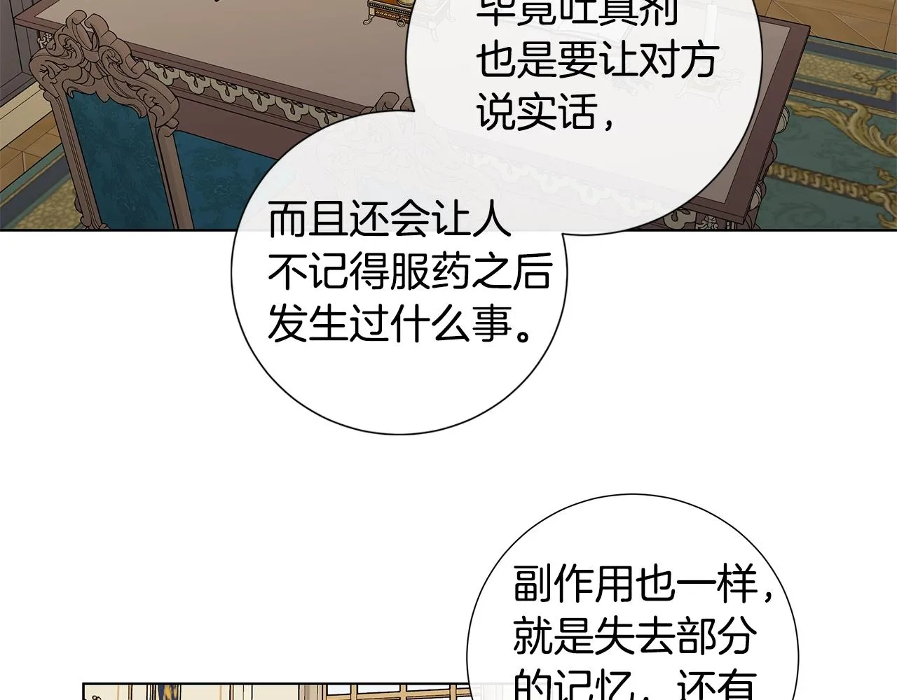 第40话 难以治愈 第30页