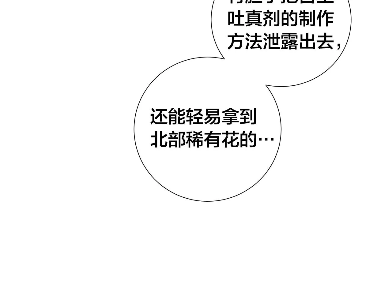 第40话 难以治愈 第32页
