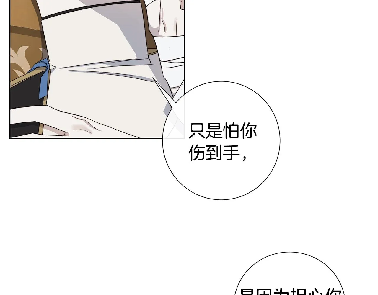 第40话 难以治愈 第81页