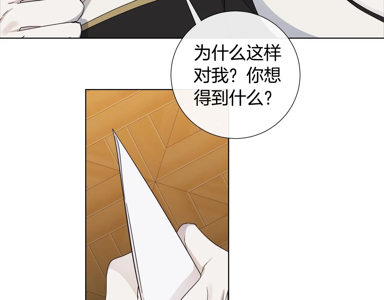 第40话 难以治愈 第84页