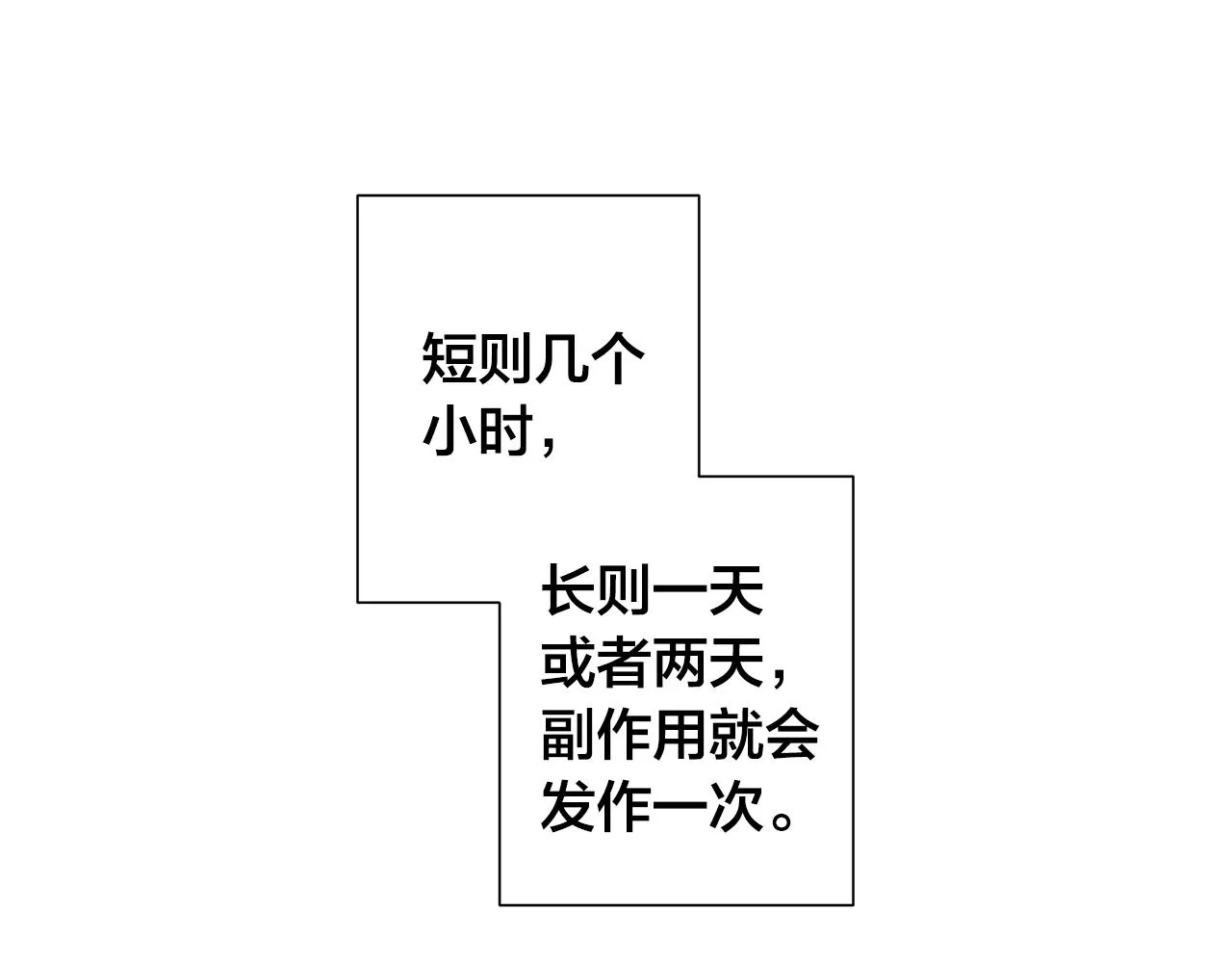 第40话 难以治愈 第102页