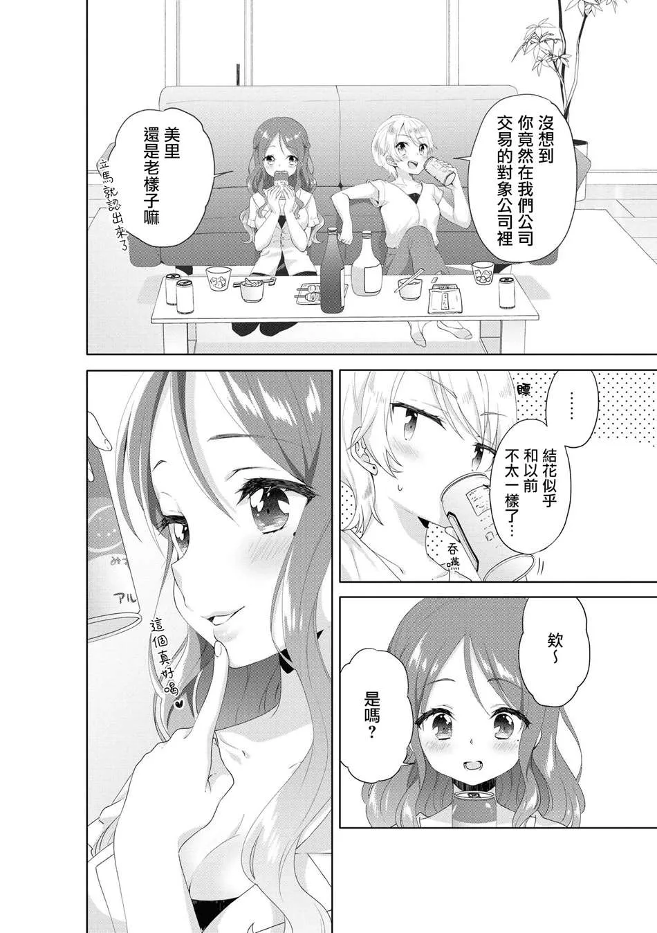 第6话 第2页