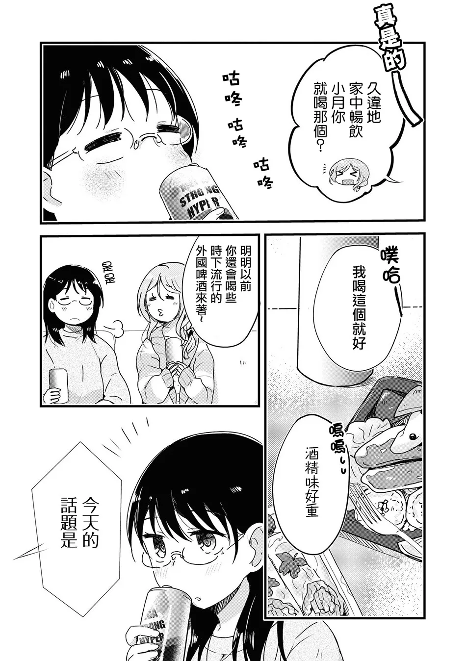 第5话 第2页