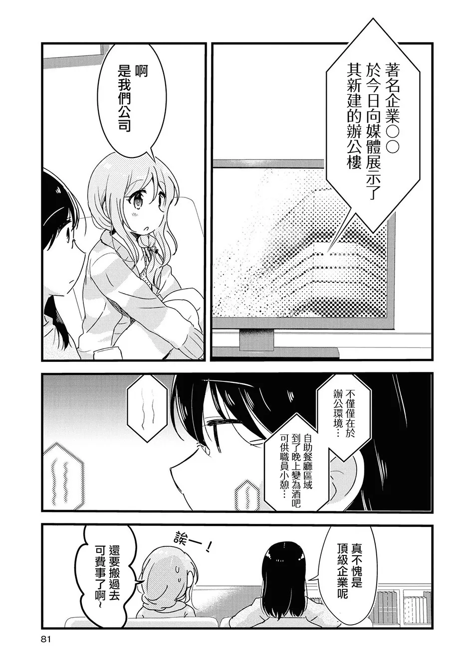 第5话 第3页