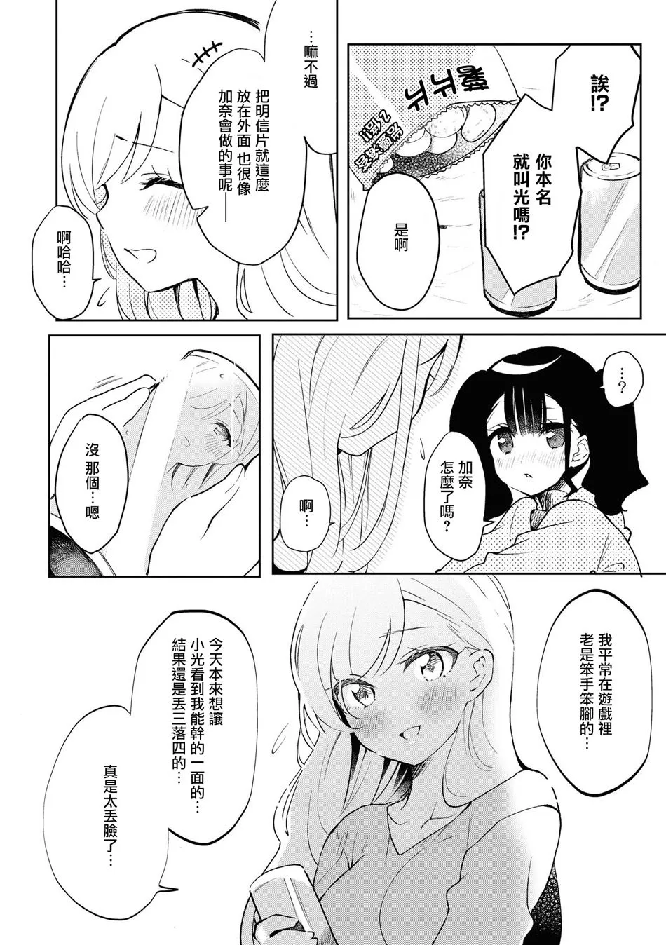 第4话 第14页