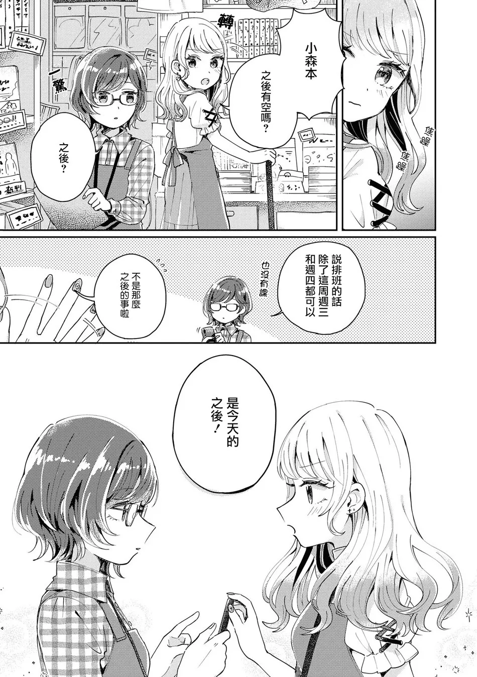 第3话 第2页