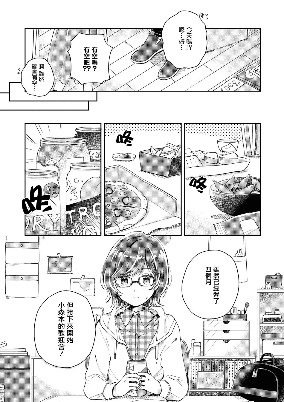 第3话 第3页