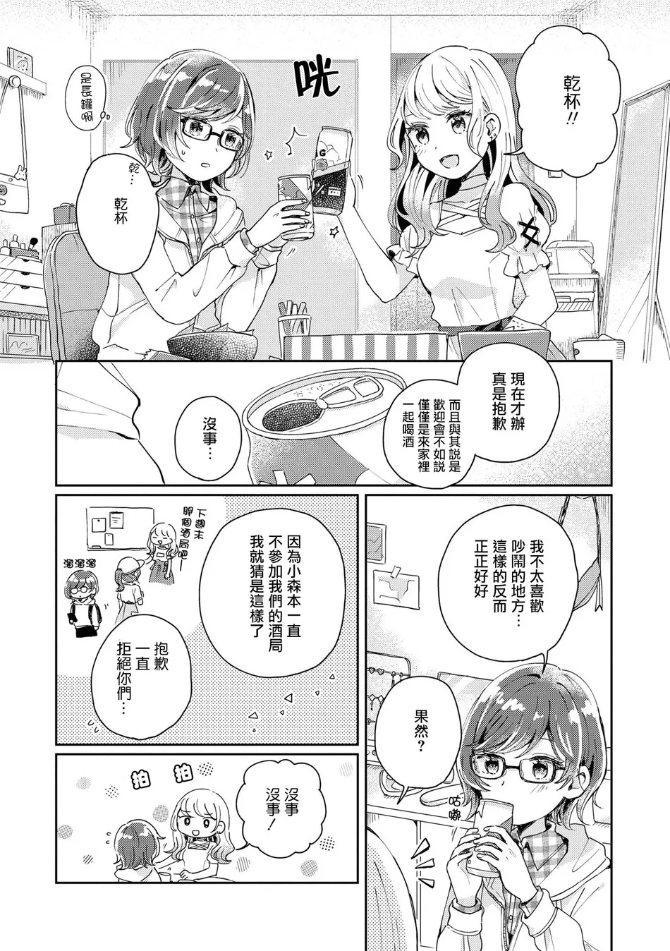 第3话 第4页