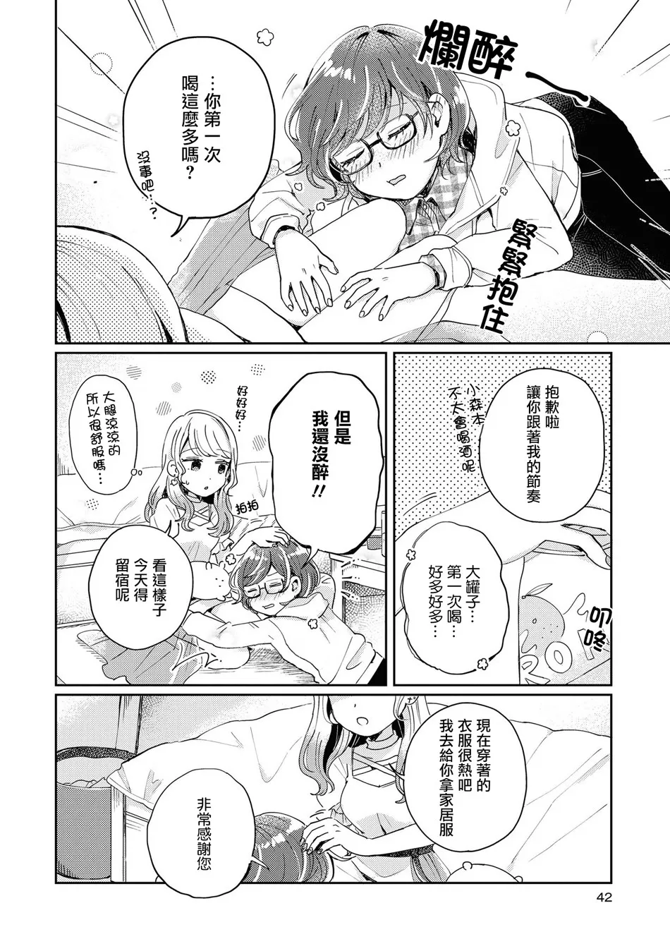 第3话 第8页