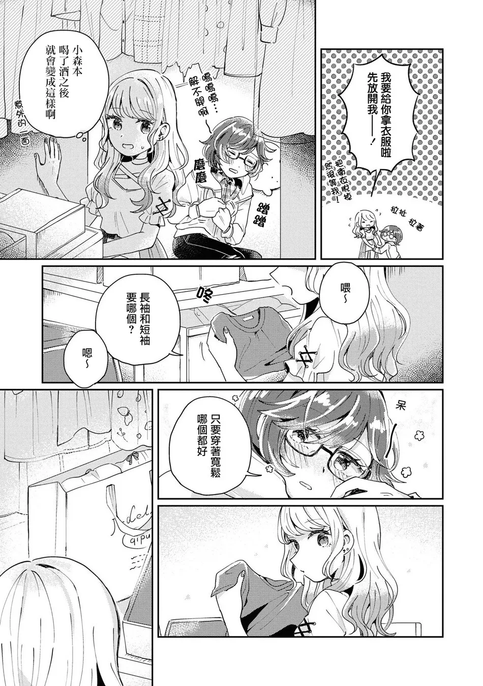 第3话 第9页