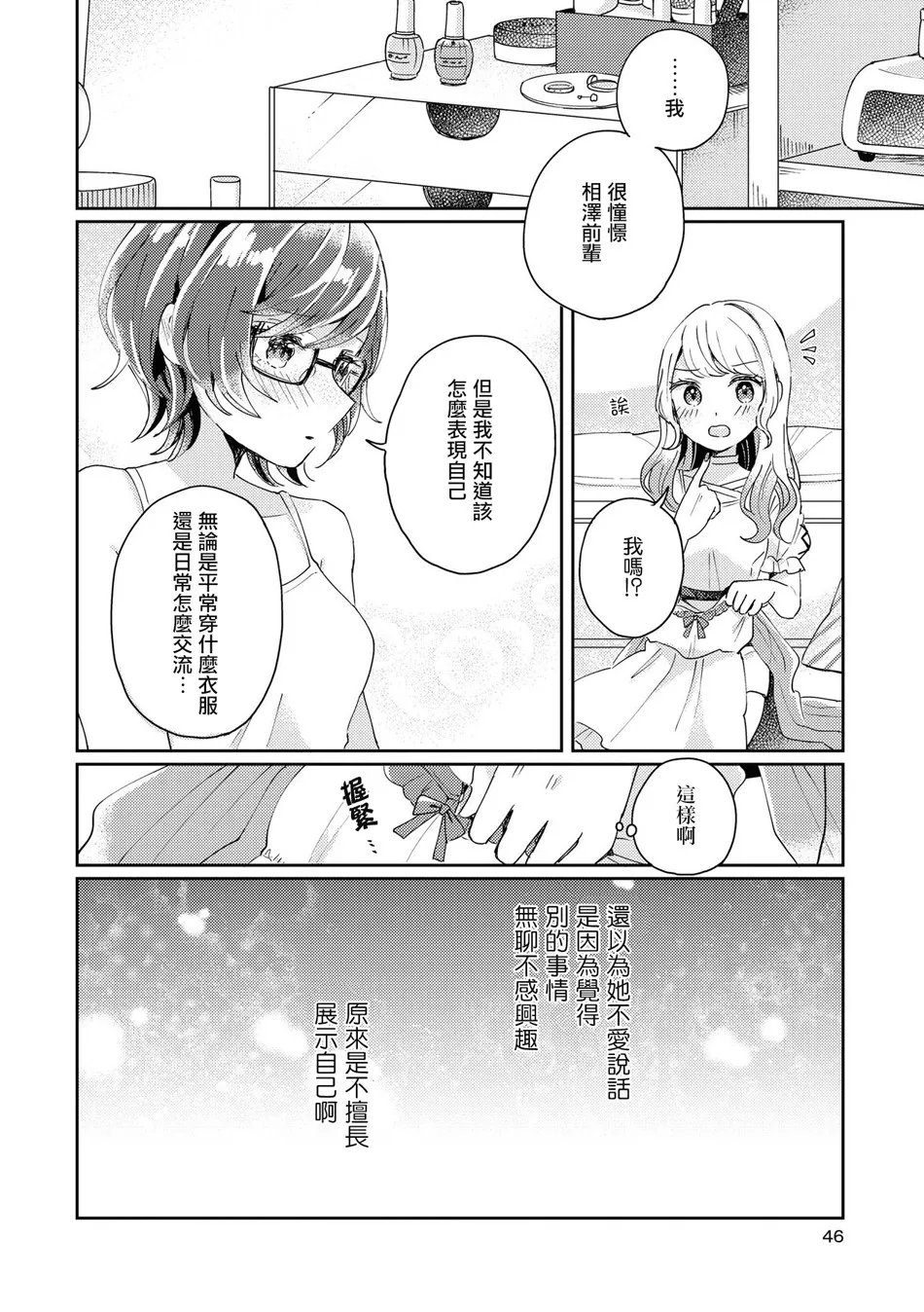 第3话 第12页