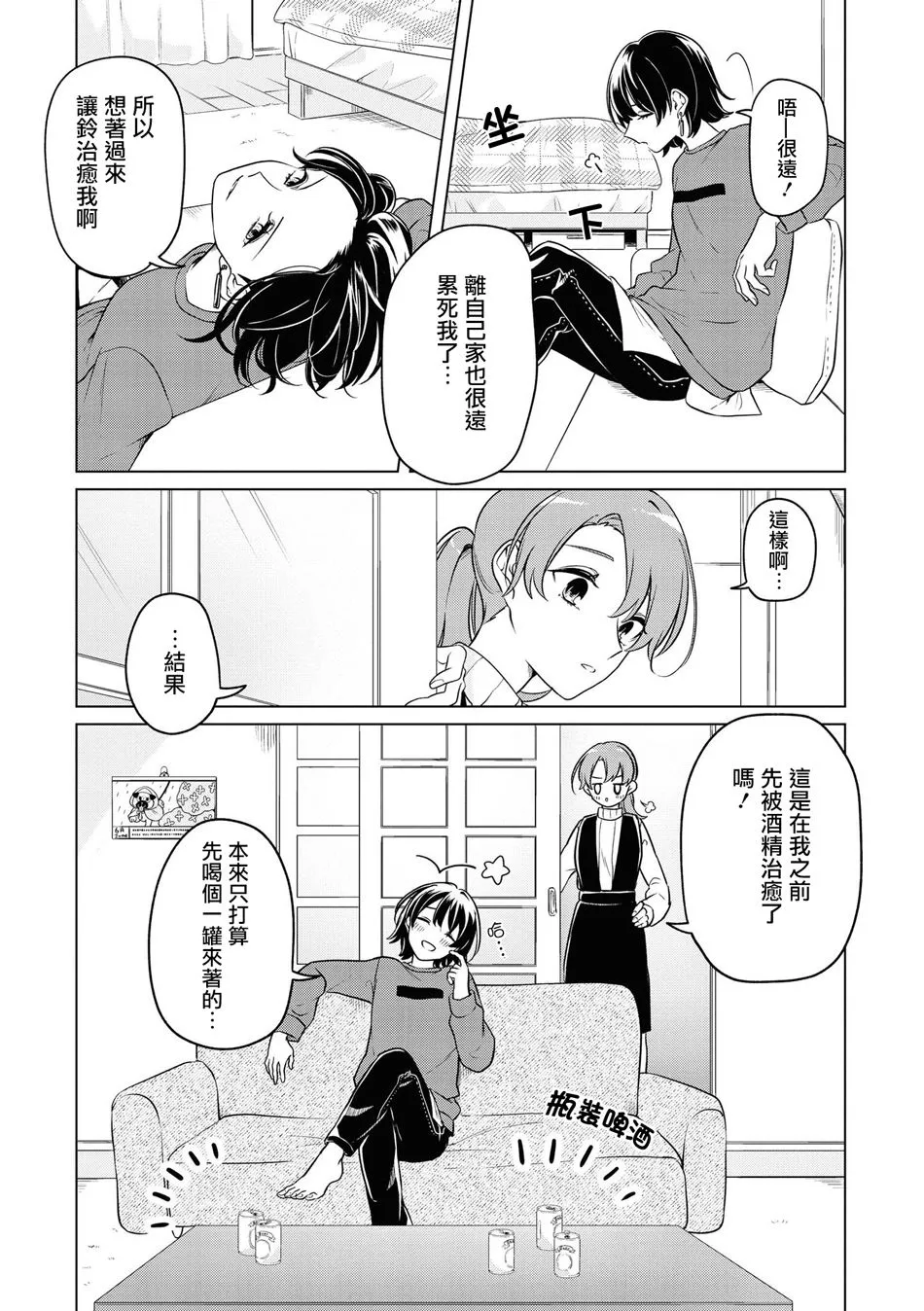 第2话 第5页